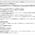 リリース（再発防止策ならびにクレジットカード決済の再開について）
