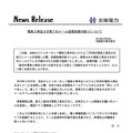 リリース（電気工事店さま宛てのメール送信処理の誤りについて）