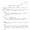 リリース（「電気料金お支払いのお願い」に関する誤送付について）