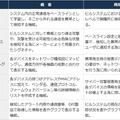 ビルシステムセキュリティ対策時の効果的な実用方法