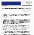 リリース（ドナー登録者の個人情報が記載された書類を紛失した事案について）