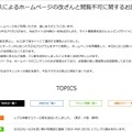 トップページ（不正アクセスによるホームページの改ざんと閲覧不可に関するお詫びとご報告）