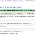 リリース（水道管路基本図及び給水装置工事設計施行審査申込書の一時紛失について（2019年4月8日））