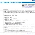 リリース（府民意見等の募集時における個人情報を記載した書類の紛失について）