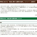 リリース（北中学校における「生徒に関する資料の紛失」について（お詫び））