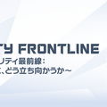 FireEye SECURITY FRONTLINE ～サイバーセキュリティ最前線：見えない脅威に、どう立ち向かうか～