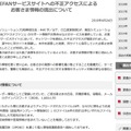 リリース（ADSTEFANサービスサイトへの不正アクセスによるお客さま情報の流出について）