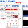 佐川急便と日本郵便を装った偽サイト