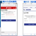 iPhoneで偽サイトに接続した場合