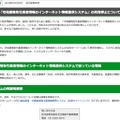 リリース（「宅地建物取引業者情報のインターネット情報提供システム」の利用停止について）