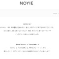 NOYIE about ページ