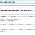 リリース（国民健康保険関係書類の誤送付による個人情報の漏えい）