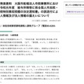 リリース（報道発表資料　大阪市船場法人市税事務所における「令和元年度　給与所得等に係る個人市民税・府民税特別徴収税額の決定通知書」の誤送付による個人情報及び法人情報の漏えいについて）