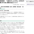 リリース（報道発表資料　「広報ひがしよどがわ」3月号の不法投棄に伴う個人情報の流出について）