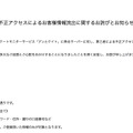 リリース（不正アクセスによるお客様情報流出に関するお詫びとお知らせ）