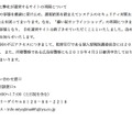 リリース（再発防止策ならびに弊社が運営するサイトの再開について）