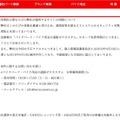 リリース（再発防止策ならびに弊社が運営するサイトの再開について）