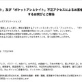 リリース（「アンとケイト」及び「ポケットアンとケイト」不正アクセスによるお客様情報流出に関するお詫びとご報告）