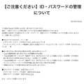 リリース（【ご注意ください】ID・パスワードの管理について）