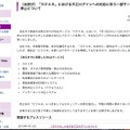 リリース（（お詫び）「カテエネ」における不正ログインへの対応に伴う一部サービスの停止について）