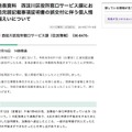 リリース（報道発表資料　西淀川区役所窓口サービス課における追完届記載事項証明書の誤交付に伴う個人情報の漏えいについて）