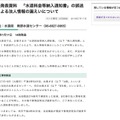 リリース（報道発表資料　「水道料金等納入通知書」の誤送付による法人情報の漏えいについて）