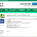 リリース（【重要なお知らせ】会員サイトの改ざんに関するお詫びとご報告）