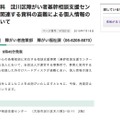 リリース（報道発表資料　淀川区障がい者基幹相談支援センター事業に関連する資料の盗難による個人情報の漏えいについて）