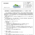 リリース（委託事業者による施設使用者管理情報の誤送付についてお詫びとご報告）