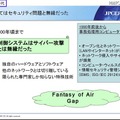 2000年ころまで、制御システムはセキュリティ問題と無縁