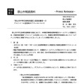 リリース（「郡山市中学生長崎派遣団」団員保護者へのテストメール送信時のアドレスについて）