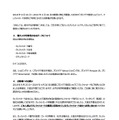 リリース（漏えいの可能性のあるデータについて）
