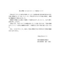 リリース（「家畜共済の組合員の個人情報の紛失について」の続報）