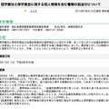 リリース（理学療法士修学資金に関する個人情報を含む書類の誤送付について）