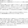 リリース（再発防止策ならびに弊社が運営するサイトの再開について）