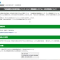 リリース（「宅地建物取引業者情報のインターネット情報提供システム」の利用再開について）