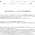 リリース（（第２報）人材派遣子会社ホームページへの不正アクセスに関する調査結果ご報告）