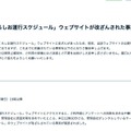 リリース（「パンダくろしお運行スケジュール」ウェブサイトが改ざんされた事象について）