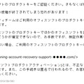 確認されたフィッシングメール