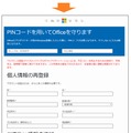 確認されたフィッシングサイト（遷移2）