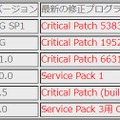 最新の修正プログラム