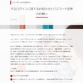 リリース（不正ログインに関するお知らせとパスワード変更のお願い）