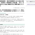 リリース（報道発表資料　梅田市税事務所における個人市民税・府民税の「納税管理人の届出書」（写し）の誤送付による個人情報及び法人情報の漏えいについて）