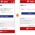 確認されたフィッシングサイト（日本郵便）