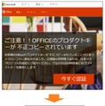 確認されたフィッシングサイト（マイクロソフト：画面遷移1）