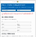 確認されたフィッシングサイト（マイクロソフト：画面遷移2）