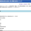 リリース（障害者就職面接会参加企業に係る情報の紛失について）