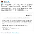 ツイッター公式アカウント（ローソン公式ホームページおよびローソン公式アプリのサービス一時停止のお知らせ）