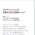 レポート「メールアカウント乗っ取り攻撃：ラテラルフィッシング攻撃の防止」