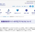 リリース（看護師採用サイトの不正アクセスについて）